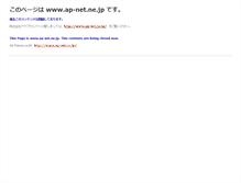 Tablet Screenshot of ap-net.ne.jp